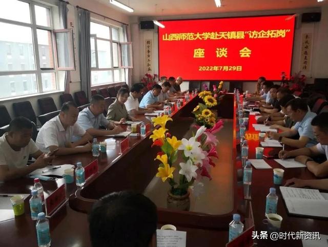 山西师范大学研究生院，2021山西师范大学研究生学费及各专业学费多少钱一年（山西师范大学考察团赴天镇县召开访企拓岗座谈会）