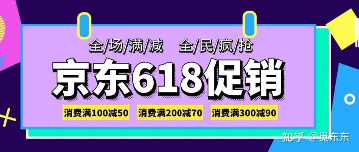 京东商城促销活动(京东促销)