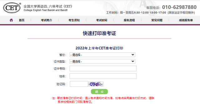 英语六级准考证打印入口官网，四六级准考证官网打印2021（2022上半年四六级准考证打印入口）