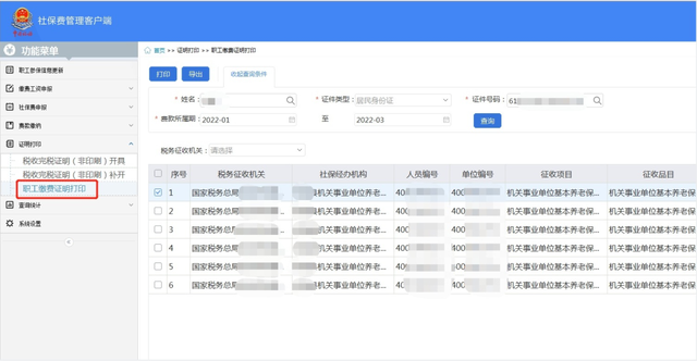 servyou是什么文件夹，servyou（西安社会保险费征缴服务操作指南）