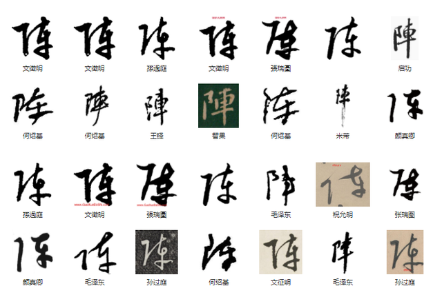 阳字繁体字复制，常用字范式之四十