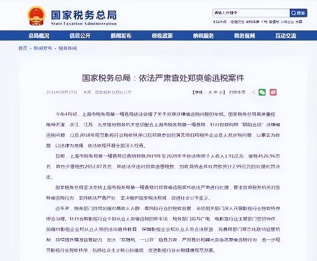 郑爽个人资料简介，终究为自己的“目无法纪”付出了代价