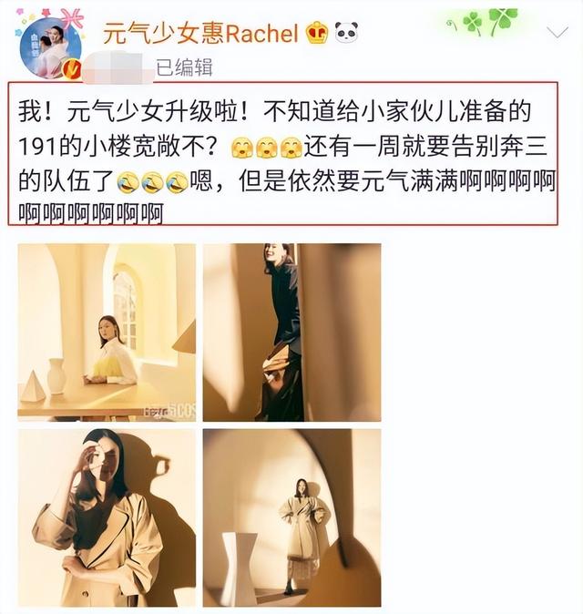 惠若琪 富二代，“富二代”（嫁矮5厘米北大博士）