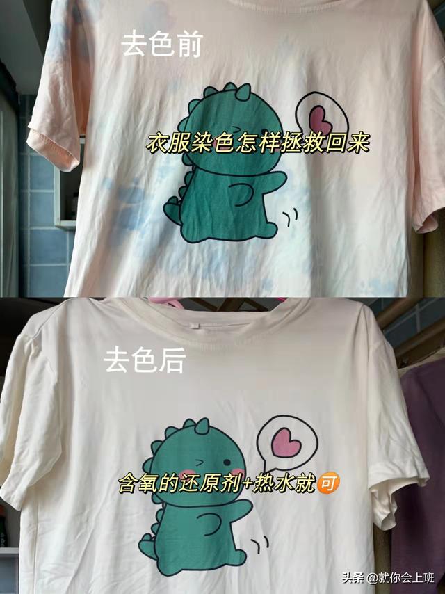 衣服染色怎么洗掉，纯棉白色衣服染色怎么洗掉（清洗染色衣服我有小妙招）