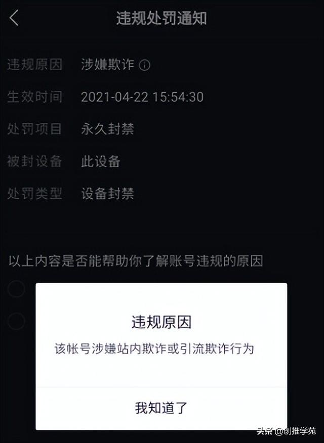 抖音私信被系统封禁是什么原因，抖音私信为什么会封禁（五大常见封号原因帮你避开95%的坑）