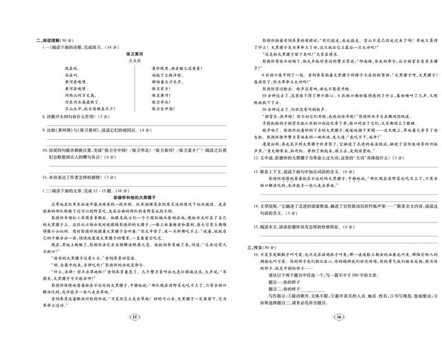 语文七年级下册学练优试卷电子版，初中人教版七年级语文下册试卷