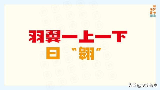 上面一个羽下面一个立，一个立一个羽念什么（苏翊鸣的“翊”字是什么意思）