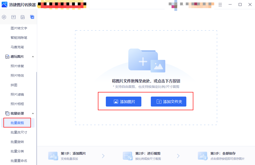 照片尺寸修改工具(免费修改图片尺寸的软件)