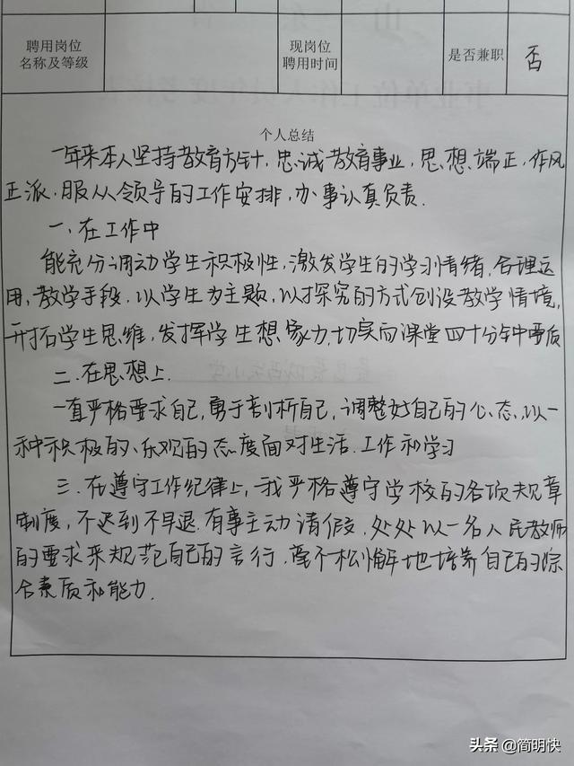 员工绩效考核自我总结，个人绩效考核总结范文（年度考核个人总结）