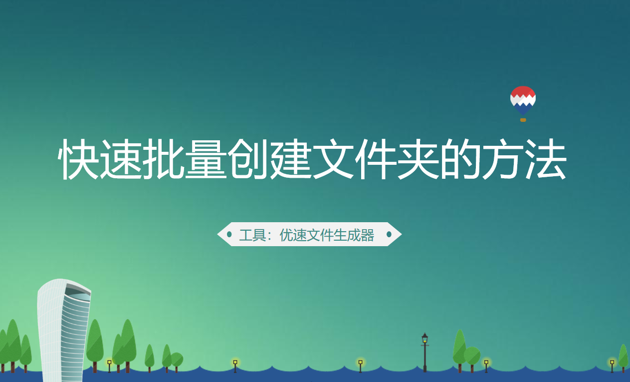 如何制作文件夹教程（快速批量创建文件夹的方法）