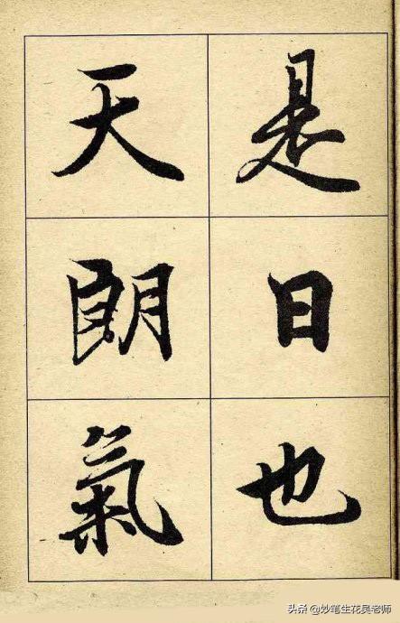 兰亭序字帖(兰亭序书法字帖高清版)插图(14)