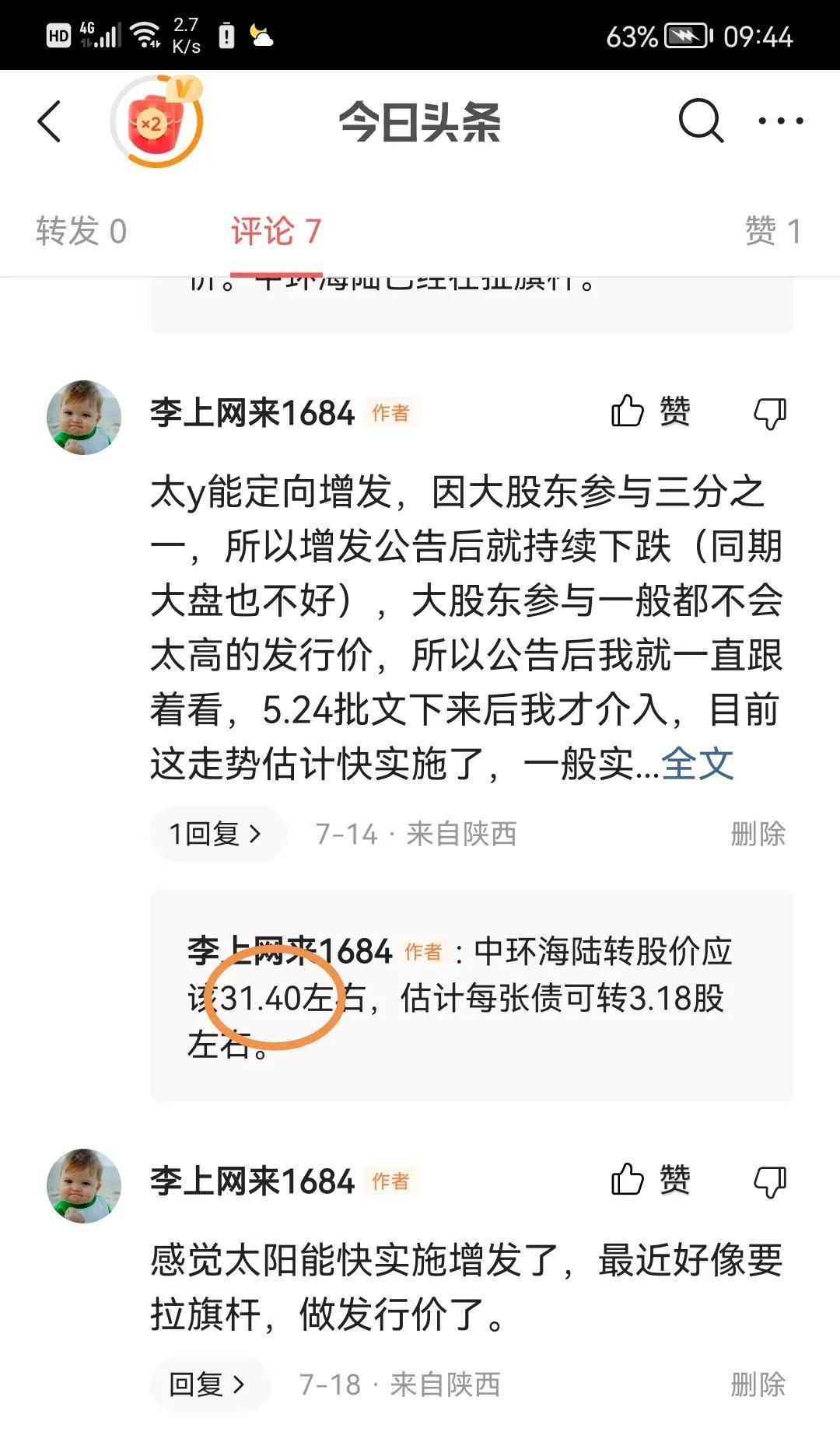 发行可转债为什么要打压股价（从增发、可转债的发行过程分析股票走势）