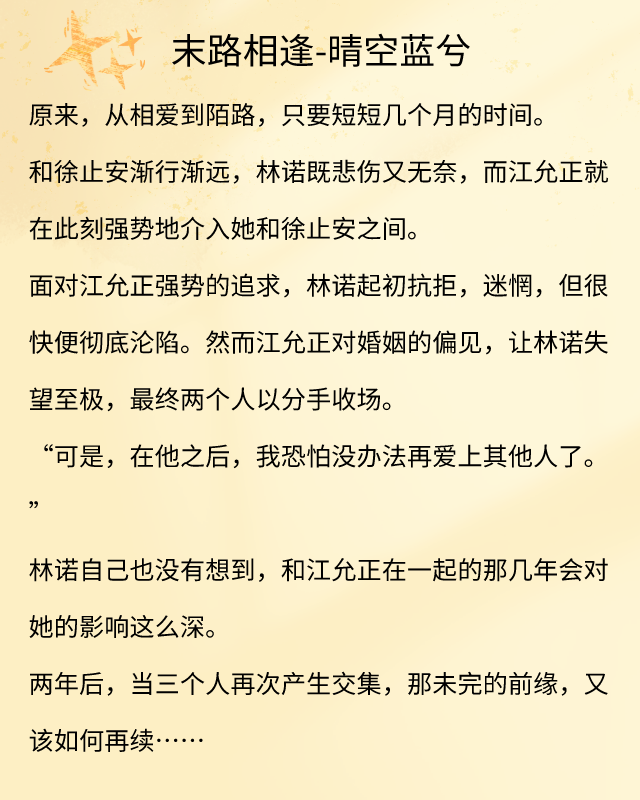 破镜重圆言情短篇推荐，完结破镜重圆文《你可听见我的心在动》《末路相逢》《风起青萍》