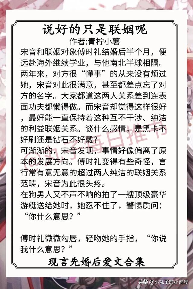 有哪些好看的婚后文，推荐好看的婚后文（《迷恋你》《揽星源》《藏岭以南》《久婚必合》赞）