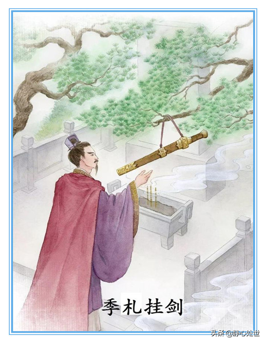 季札挂剑说明了什么道理，季札挂剑的意思是什么（典故——季札挂剑）