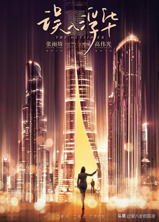 误入浮华讲的什么，误入浮华讲的什么不经语（高伟光、张雨绮新剧《误入浮华》）