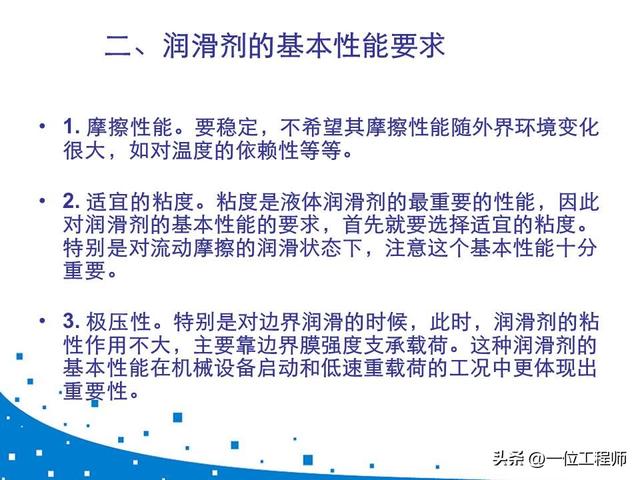 设备润滑管理制度，设备维修管理制度（41页内容介绍机器磨损与润滑）