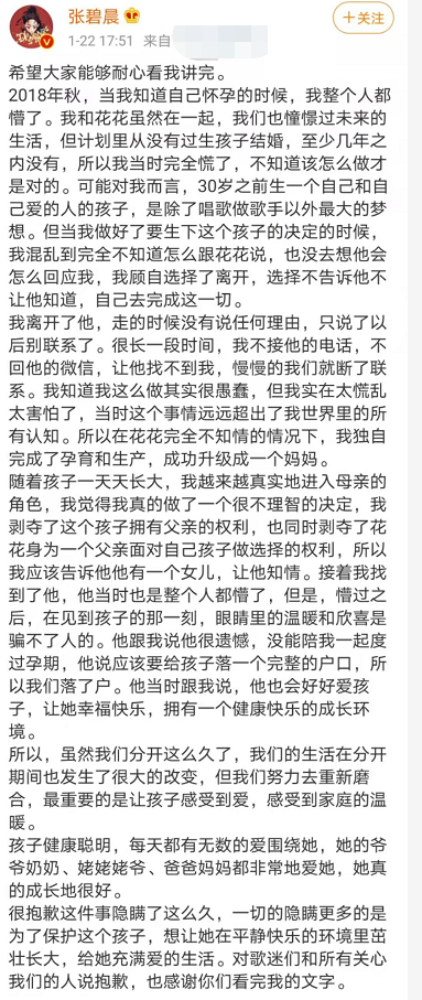 华晨宇与张碧晨，华晨宇与张碧晨事件解析（两次亲子鉴定照曝光女方不悦）