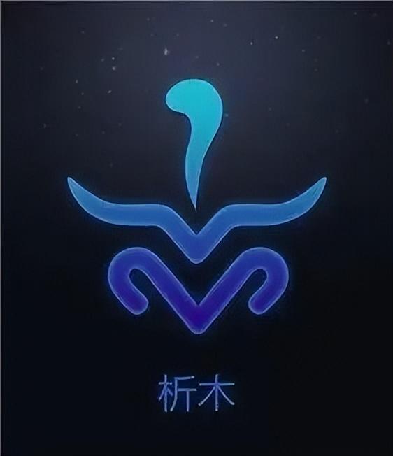 析木星座的人命运(析木星座的人命运好不好)