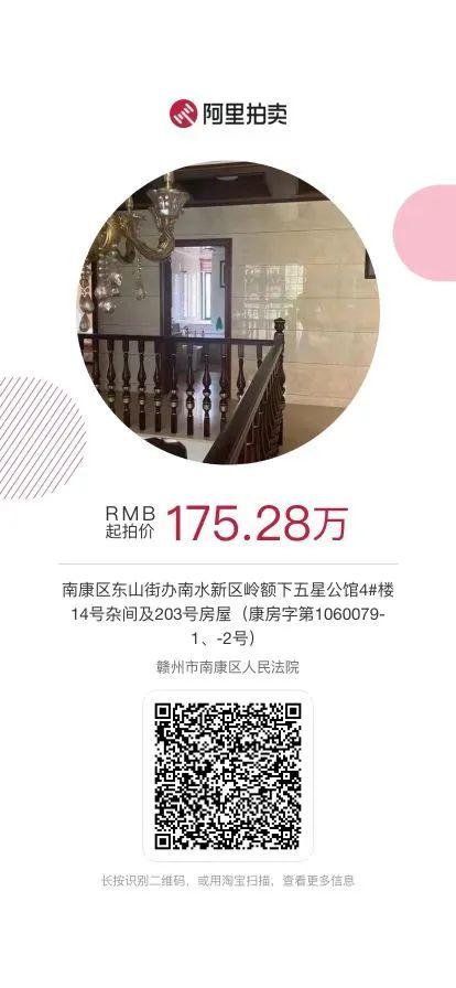 阿里法拍怎么进，阿里法拍怎么操作（南康区法院司法拍卖专场等你来）