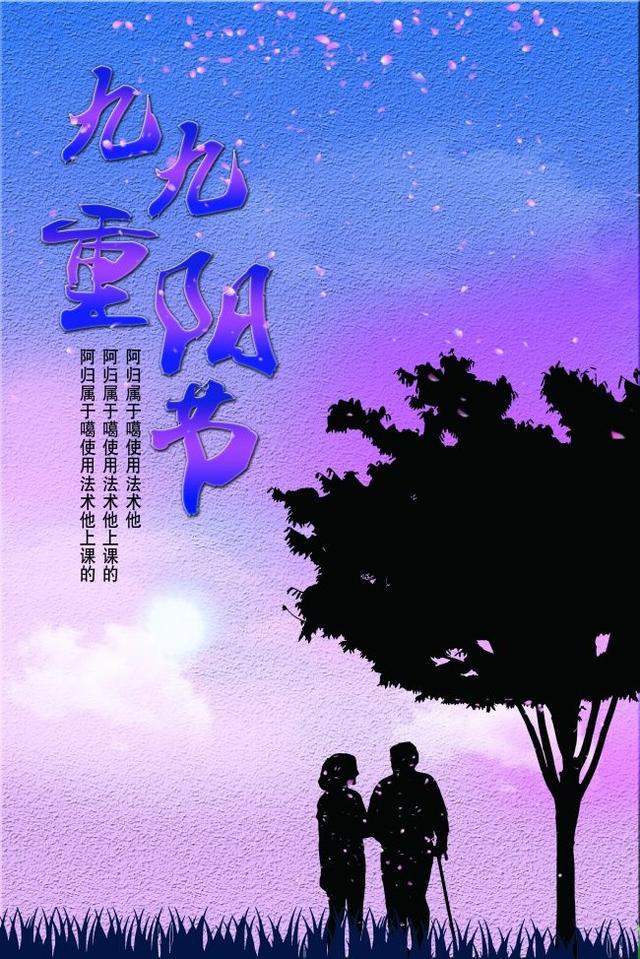 九月九是什么节日，重阳节是什么节日呢（重阳的来历和祝福 ：陶玉和）