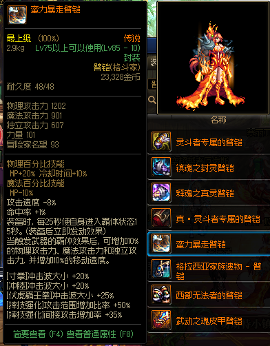 dnf90版本男散打武极装备武器选择，地下城与勇士（DNF：格斗家武器幻化推荐）