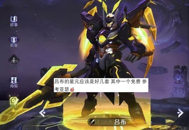 吕布末日机甲星元皮肤紫色限定吗，公孙离无限星赏官免费得