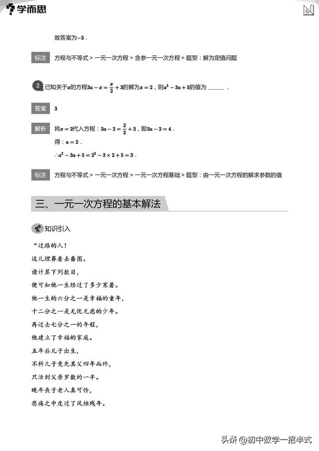 一元一次方程的定义，数学初一全部重要知识点（<新初一>-每天进步一点点）
