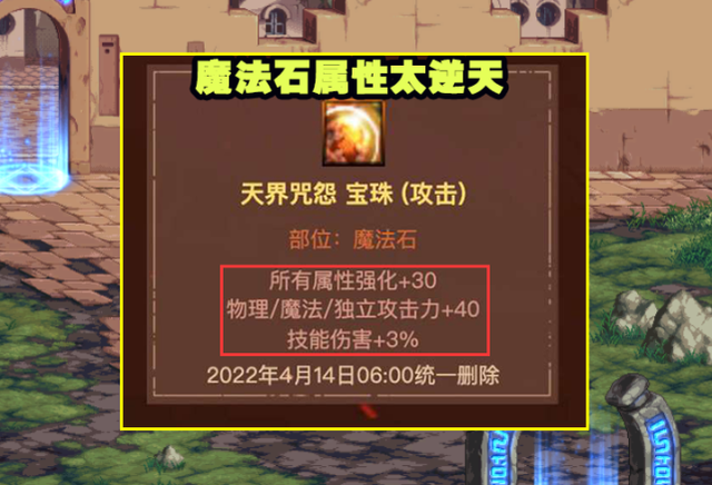 dnf魔法攻击宝珠，dnf2020加魔攻的宝珠有哪些（舅舅党透露新春宝珠属性）