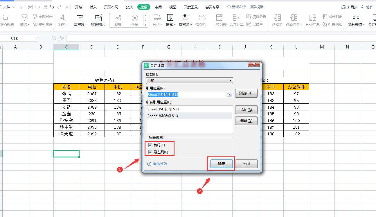 excel对比两列数据重复项，excel怎么比较两组或两列数据的相同项和不同项（如何快速核对或者合并计算2个Excel表格中数据）