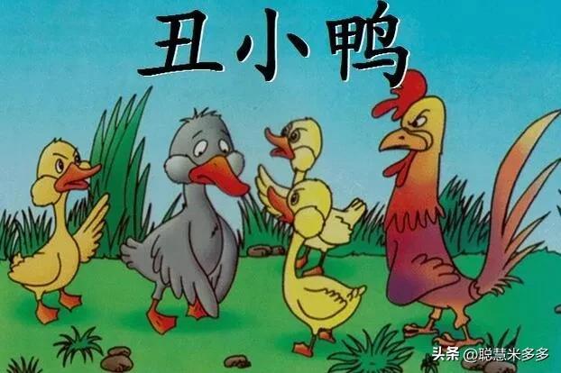 小鸭子的故事，小公鸡和小鸭子的故事（儿童睡前故事《丑小鸭的故事》）