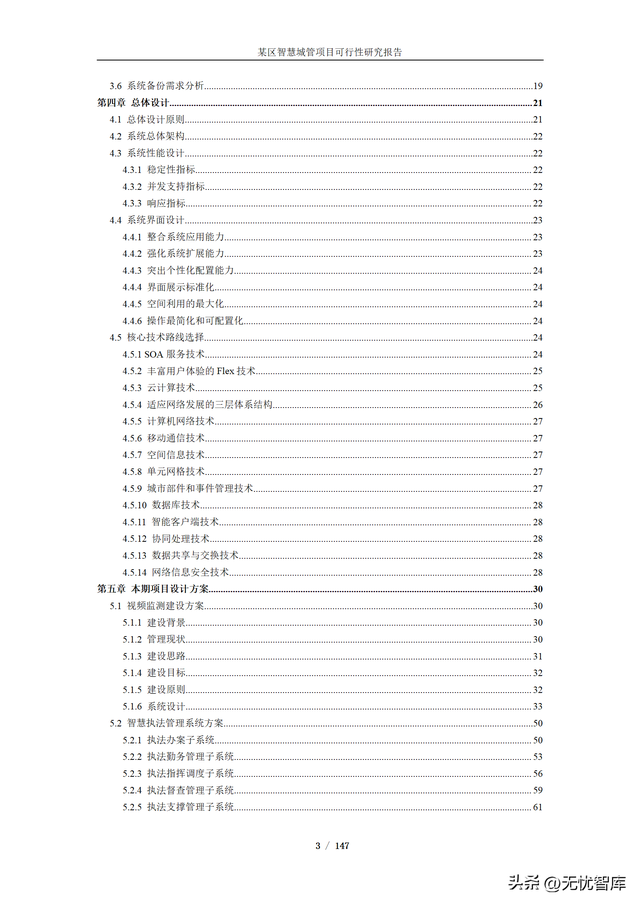 项目可行性分析报告，项目可行性分析报告ppt模板（某区智慧城管项目可行性研究报告）