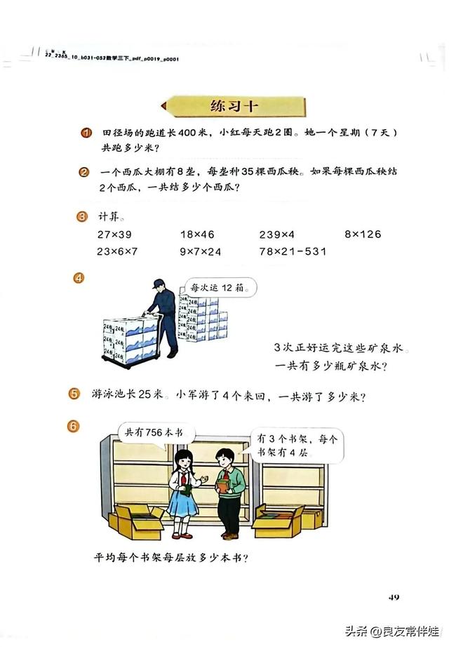 人教版三年级下册数学电子课本，小学数学三年级下册教材电子版