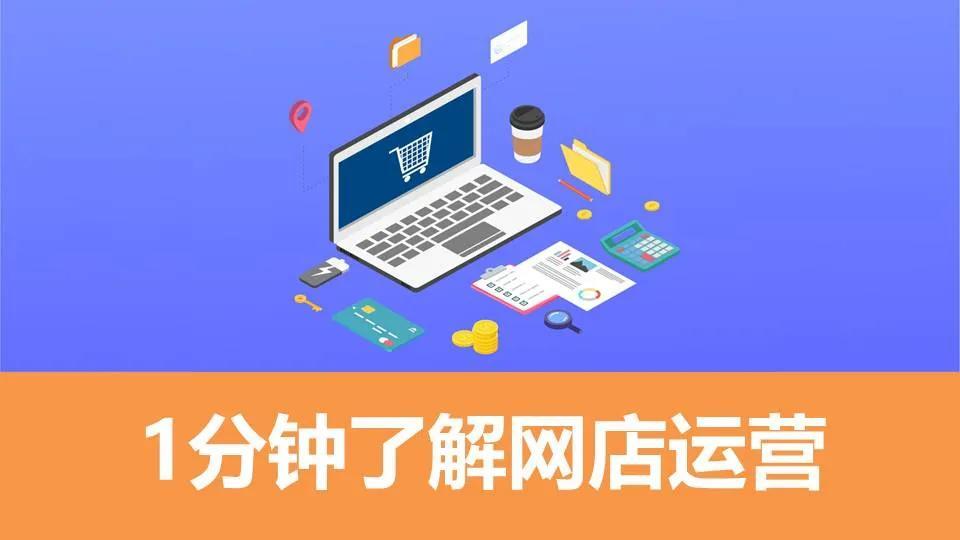 网店运营具体做什么（网店运营内容的9大流程）