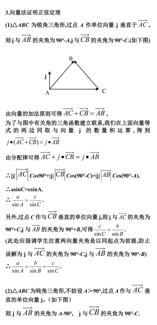 正弦定理公式推导，正弦定理各个公式怎么证明（正弦定理与余弦定理的多种证明,你会几种）