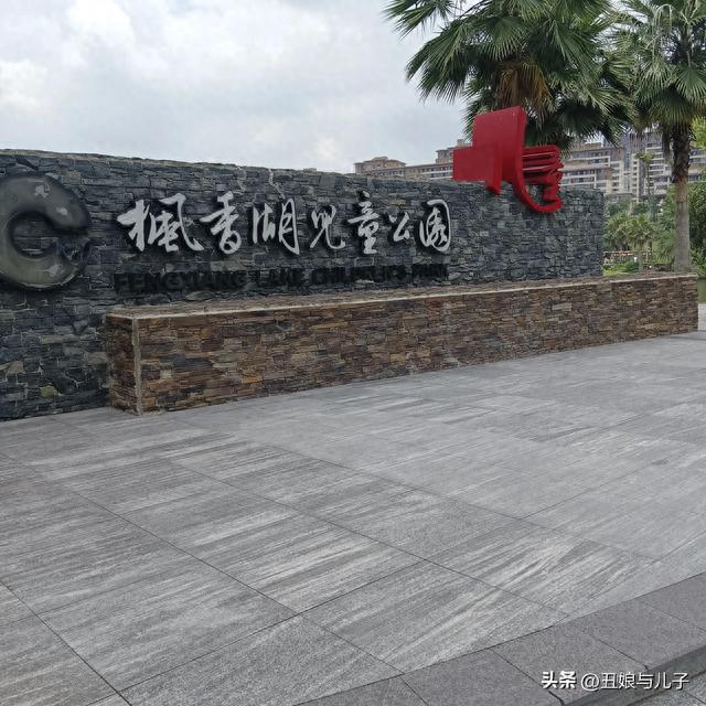 重庆枫香湖儿童公园一日游