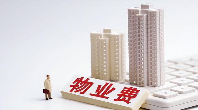 物业管理费收取标准2022最新规定，物业费收费标准2022年新规定（这4点决定物业收费价格）