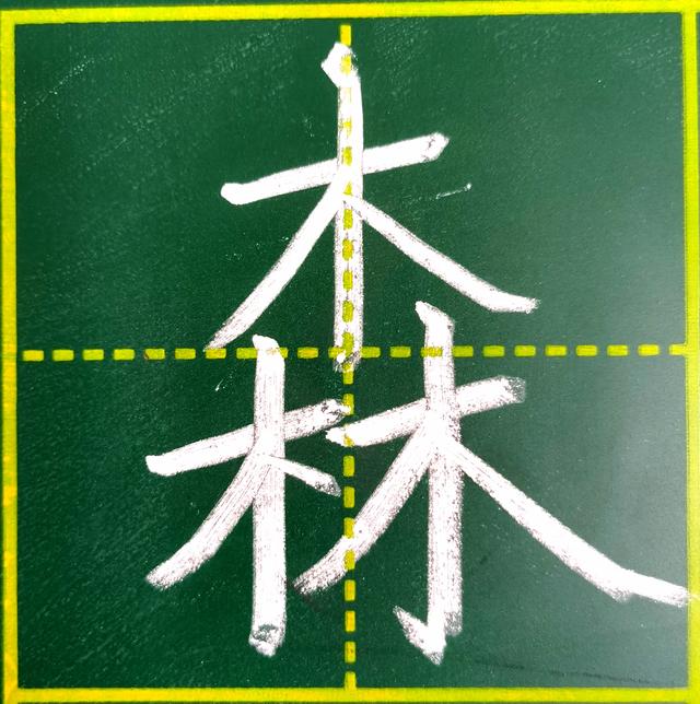 当的古代意思，当在古代的意思（汉字九十二法之<四十一>）