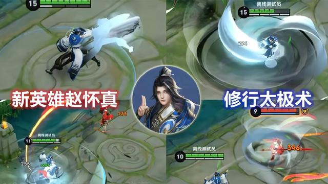 正式服新上线英雄，赵怀真上线正式服