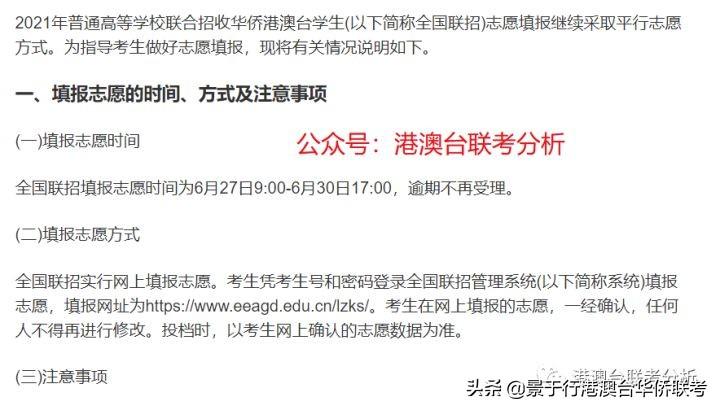 港澳生联考哪个学校好（2022年港澳台华侨生联考出分在即）