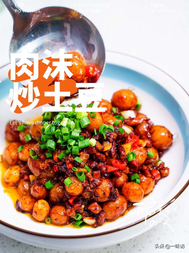 酱焖小土豆的制作方法，这样做肉末烧土豆仔