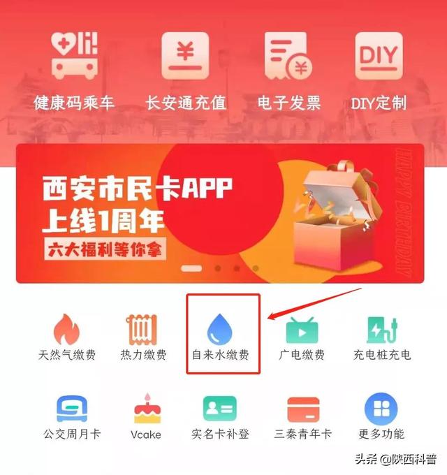 陕西地方电力网上缴费app，陕西地方电力网上缴费（防疫期间，西安水电费怎样缴）