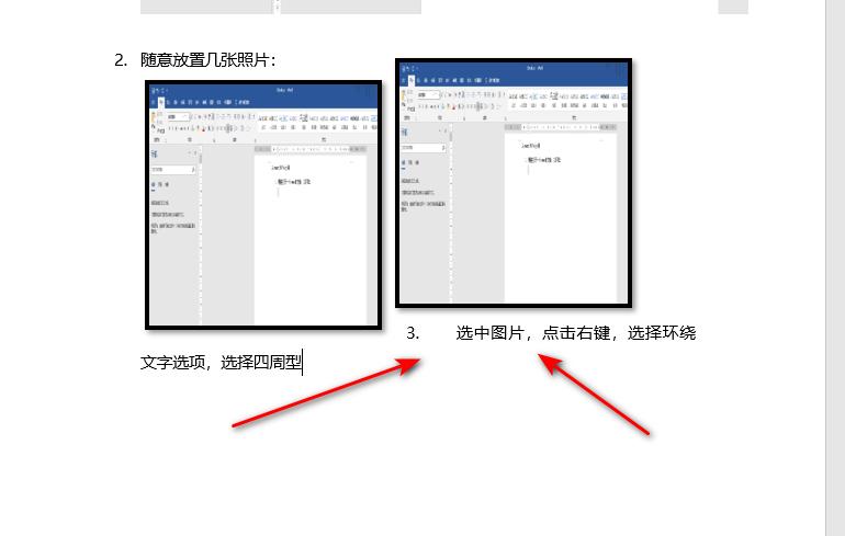 文档中两张照片怎么弄成一排，word文档把多张图片放在一起