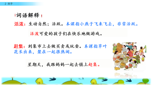 燕子的三大特点，燕子 有什么特点（三年级人教版语文下册《燕子》课文讲析及课后作业参考）