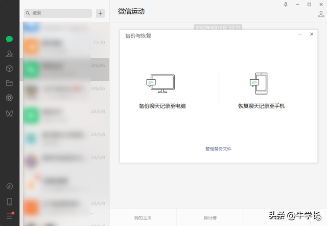 聊天记录怎么查询，微信的聊天记录怎么查询（不仅一键备份u0026恢复）