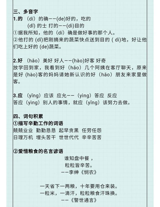 与其锦上添花不如雪中送炭的意思，锦上添花何其多,雪中送炭有几人（二年级语文下册第二单元知识点汇总和测试卷）
