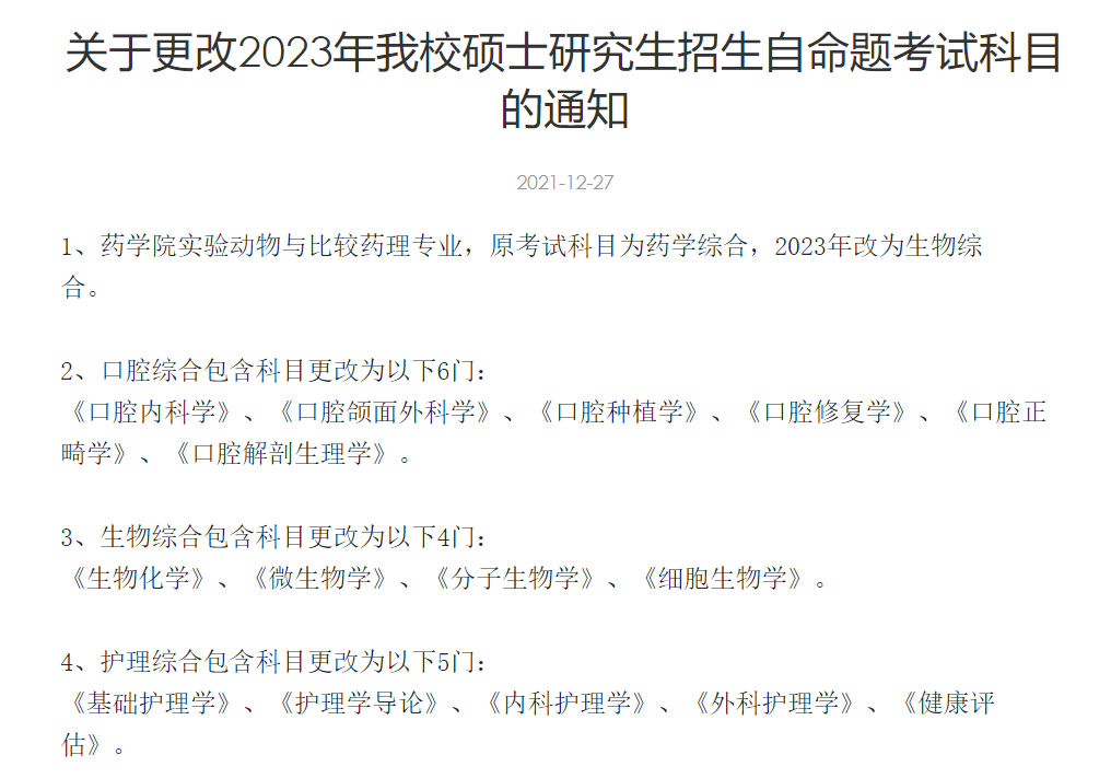 经济学考研要考哪些科目，国际经济学考研考哪些科目（23考研初试科目大改）