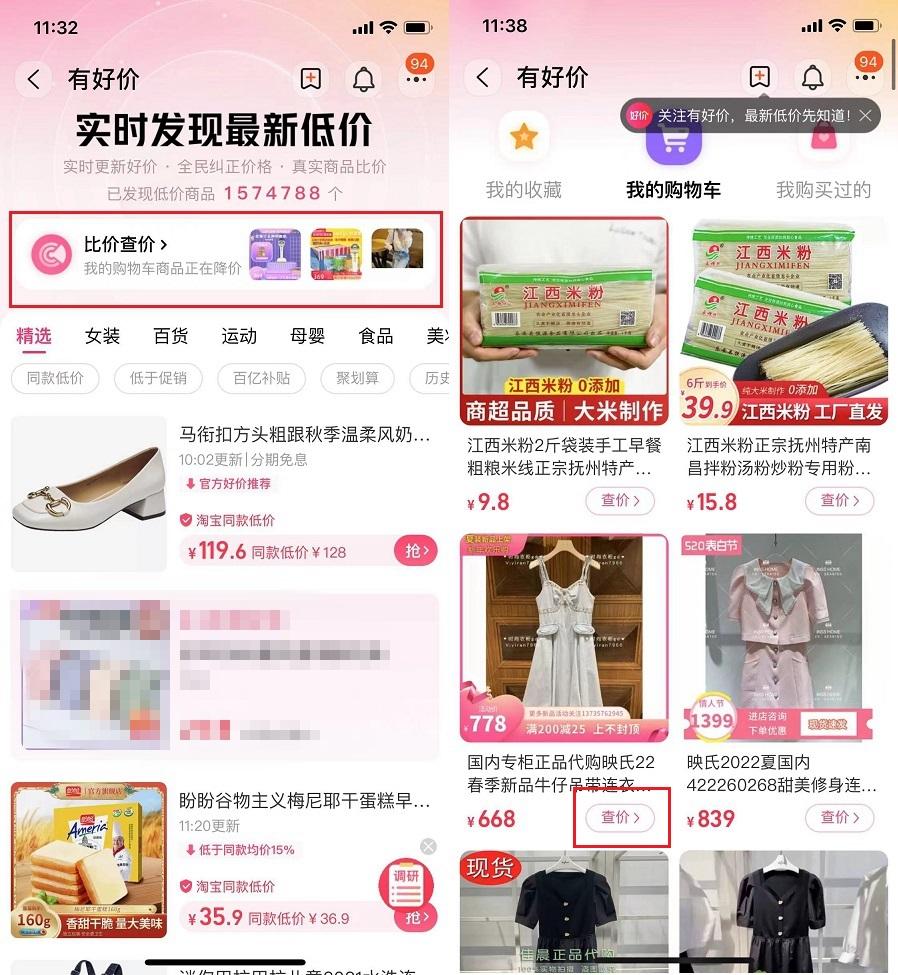 历史价格查询网站(全网最低价购物平台)