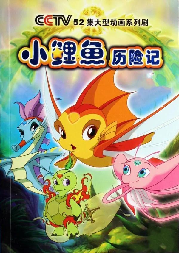 26部怀旧动画片,带你走进00 90后的童年回忆