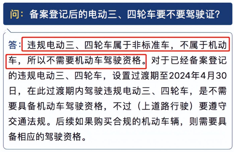 新行家（老年代步车上路到底要不要驾照）